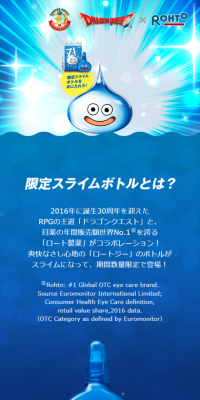 ロートZ！　限定スライムボトルのLPデザイン（日用雑貨／ブルー系／かわいい系）スマホ版