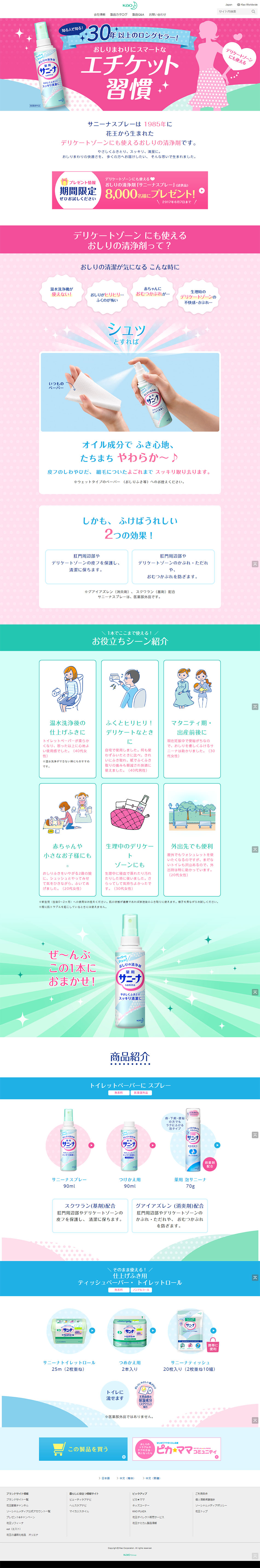 薬用サニーナのLPデザイン（美容・スキンケア・香水／ピンク系／信頼・安心系）PC版