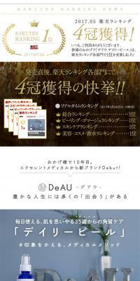 DeAUのLPデザイン（スキンケア・ボディケア・ヘアケア／グレー系／シンプル系）スマホ版