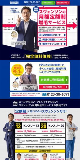Svenson Free Trial LP design (Beauty services) PC version