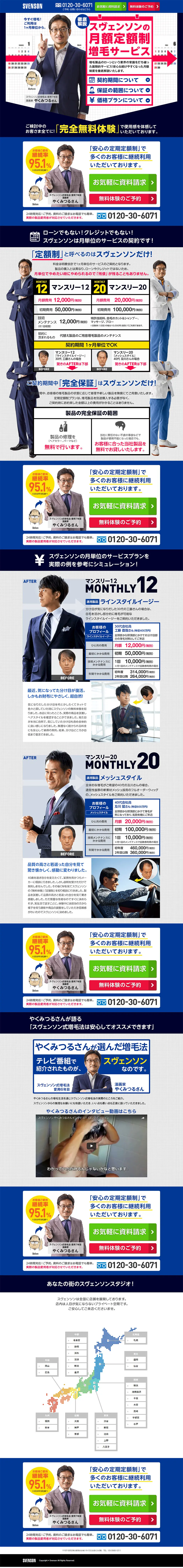 スヴェンソン無料体験のLPデザイン（美容サービス）PC版