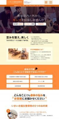 Vibrant Acupuncture and Osteopathic Clinic LP design (Hospital, Chiropractic, Massage / Orange tones / Manga) PC version