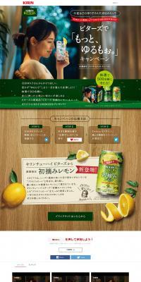 Bitters First-picked Lemon LP design (Services, Insurance, and Finance / Green tones / Simple) PC version