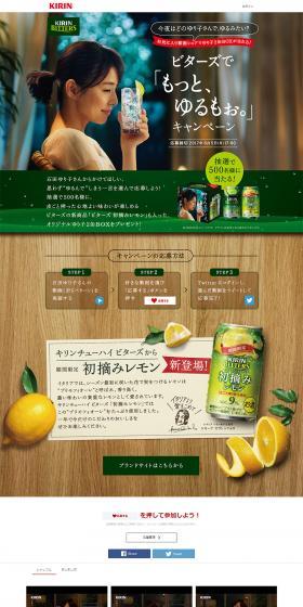 Bitters First-picked Lemon LP design (Services, Insurance, and Finance / Green tones / Simple) PC version