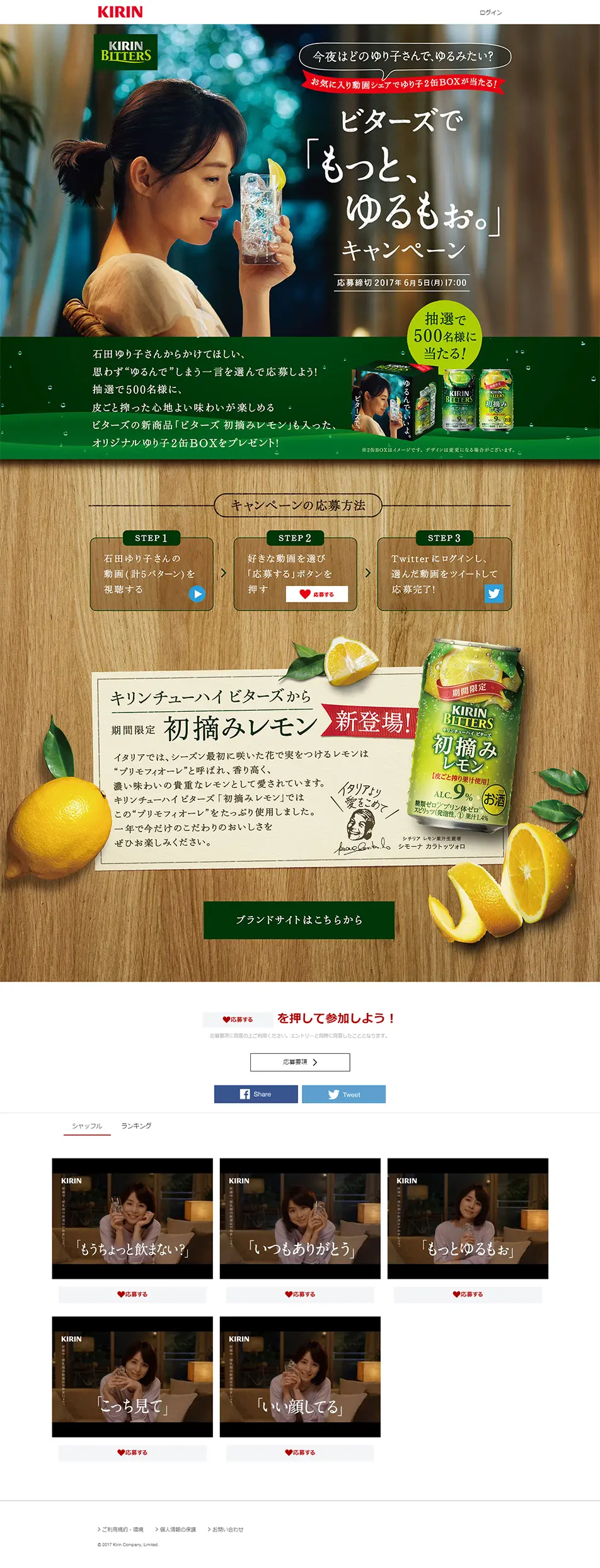 ビターズ　初摘みレモンのLPデザイン（サービス・保険・金融／グリーン系／シンプル系）PC版