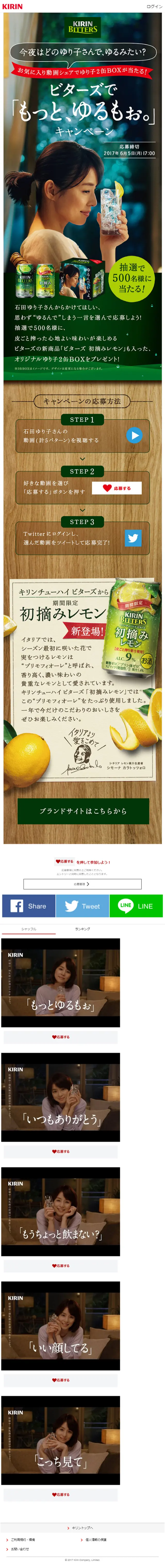 ビターズ　初摘みレモンのLPデザイン（サービス・保険・金融／グリーン系／シンプル系）スマホ版