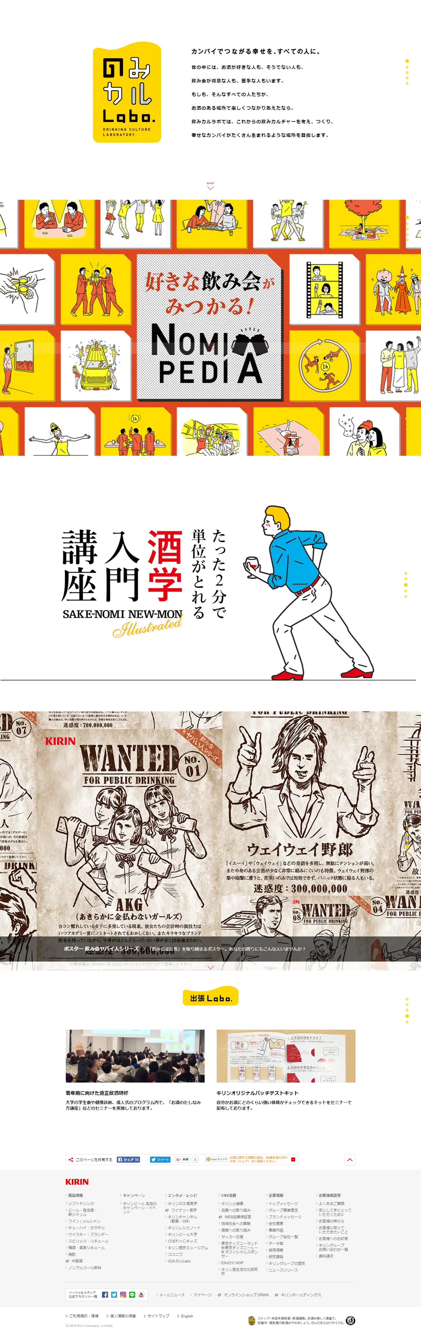 飲みカルラボのLPデザイン（サービス・保険・金融／ホワイト系／マンガ・イラスト系）PC版