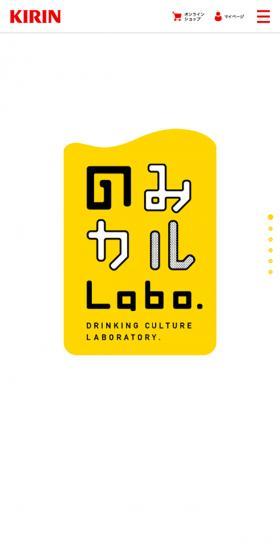 飲みカルラボのLPデザイン（サービス・保険・金融／ホワイト系／マンガ・イラスト系）スマホ版
