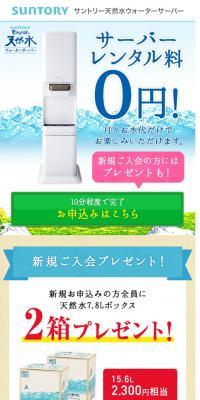 レンタル料無料！-サントリー天然水ウォーターサーバーのLPデザイン（レンタル・代行・アウトソース／ブルー系／清潔系）スマホ版