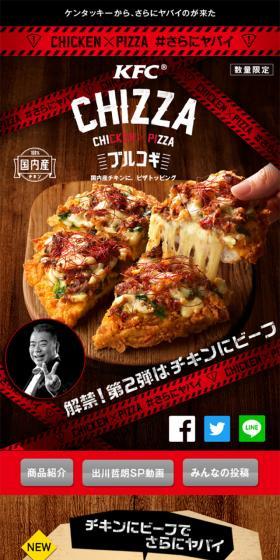 CHIZZA　プルコギのLPデザイン（食品／ブラック系／かっこいい系）スマホ版