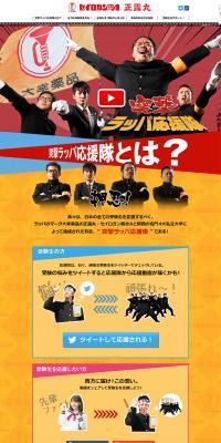 Charge Bugle Cheering Squad LP design (Events, Campaigns, Experiences / Orange tones / Lively type) PC version