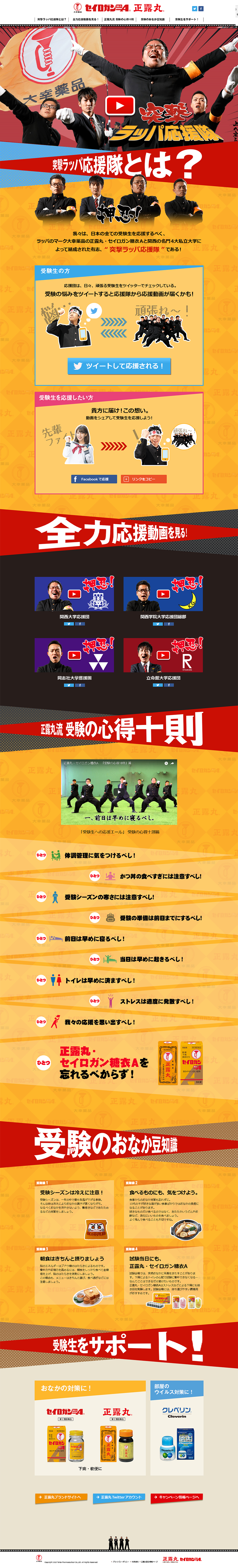 Charge Bugle Cheering Squad LP design (Events, Campaigns, Experiences / Orange tones / Lively type) PC version