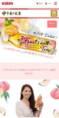 午後の紅茶　ピーチのLPデザイン（飲料・お酒／ピンク系／マンガ・イラスト系）スマホ版