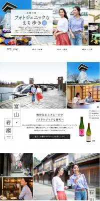北陸3県 フォトジェニックなまち歩きのLPデザイン（旅行・アウトドア／ブルー系／キレイ系）PC版