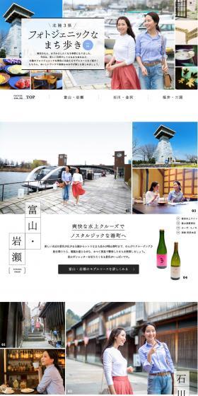 Photogenic town walks in the three Hokuriku prefectures LP design (Travel & Outdoor / Shades of blue / Refined style) PC version