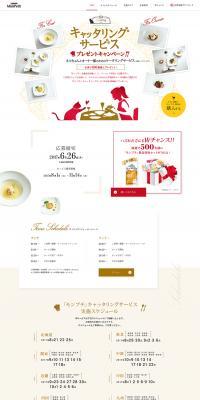catering service LP design (Events, Campaigns, Gifts / White-based / Simple) PC version