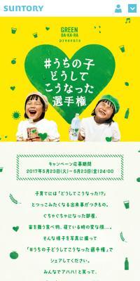 GREEN DA・KA・RAのLPデザイン（飲料・お酒／イエロー系／かわいい系）スマホ版