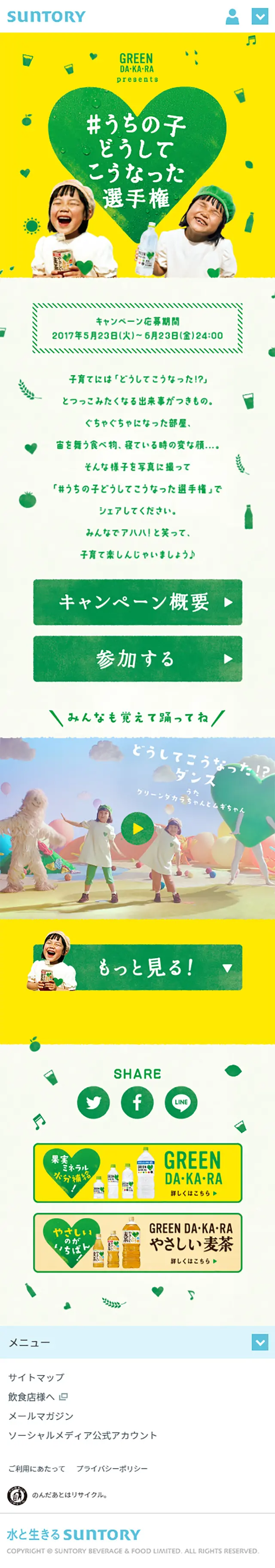 GREEN DA・KA・RAのLPデザイン（飲料・お酒／イエロー系／かわいい系）スマホ版