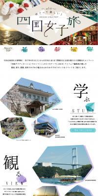 Fun Exploring! Shikoku Girls' Trip LP design (Travel & Outdoor / Multi-color type / Cute style) PC version