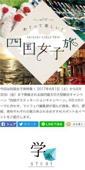 めぐって楽しい！ 四国女子旅のLPデザイン（旅行・アウトドア／カラフル系／かわいい系）スマホ版