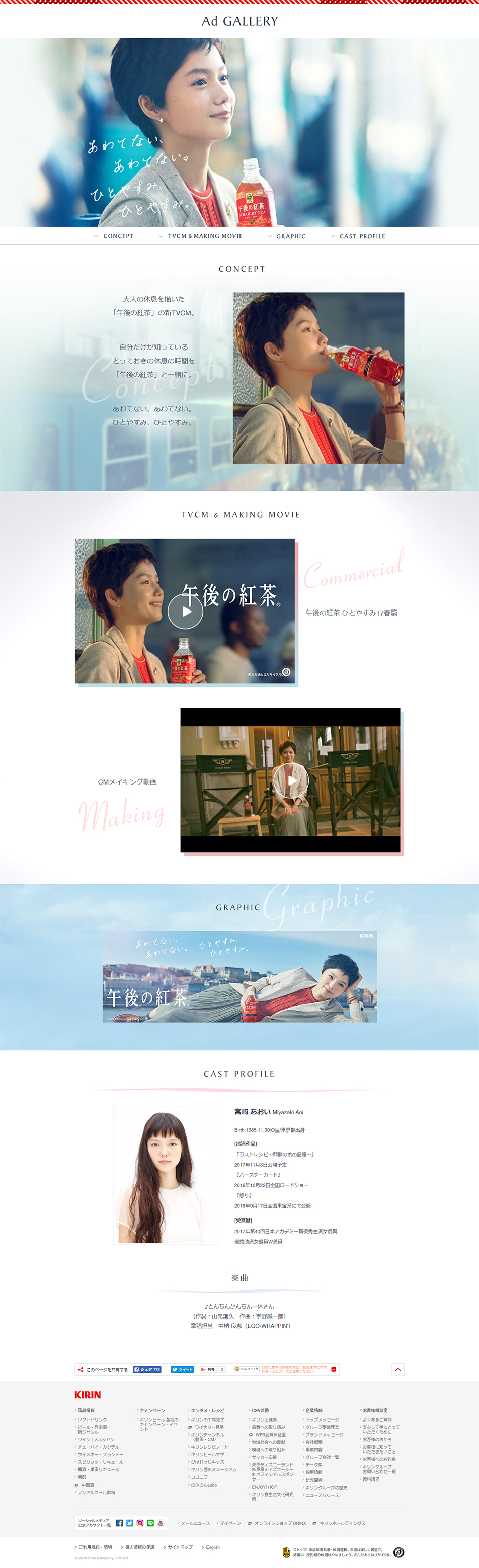 午後の紅茶のLPデザイン（飲料・お酒／ブルー系／シンプル系）PC版