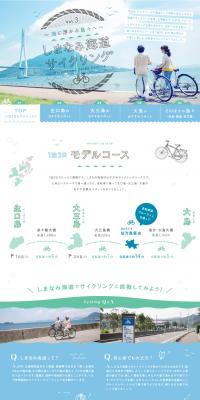Shimanami Kaido Cycling to the islands floating in the sea. LP design (Travel & Outdoor / Shades of blue / Cute style) PC version