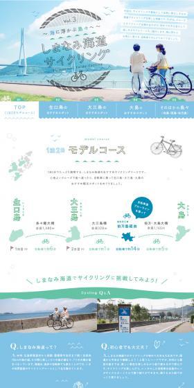Shimanami Kaido Cycling to the islands floating in the sea. LP design (Travel & Outdoor / Shades of blue / Cute style) PC version