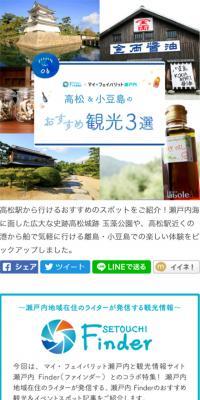 高松&小豆島のおすすめ観光3選のLPデザイン（旅行・アウトドア／ブルー系／かわいい系）スマホ版