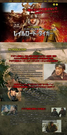 Official Website for the movie "Railroad Tigers" LP design (TV, Movies, Anime / Red tones / Cool style) PC version