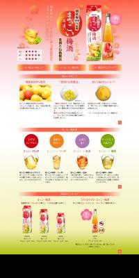 Authentic Plum Wine LP design (Beverages and Alcohol / Orange tones / Cute style) PC version