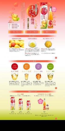 Authentic Plum Wine LP design (Beverages and Alcohol / Orange tones / Cute style) PC version
