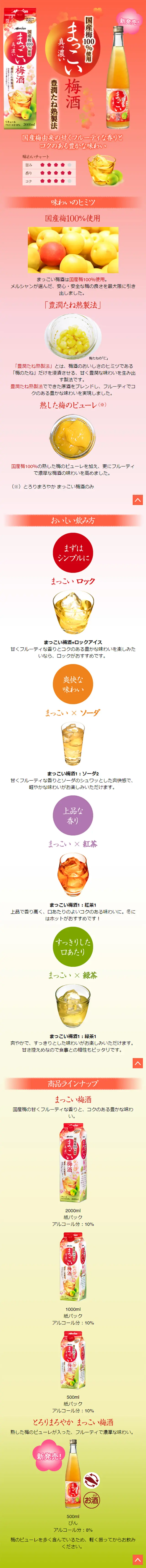 まっこい梅酒のLPデザイン（飲料・お酒／オレンジ系／かわいい系）スマホ版