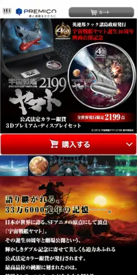 宇宙戦艦2199ヤマト　公式法定カラー銀貨　3DディスプレイセットのLPデザイン（インテリア・家具・寝具／ブラック系／かっこいい系）スマホ版