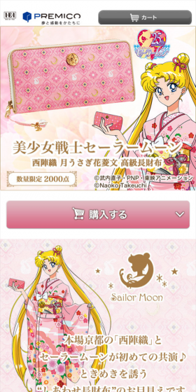 美少女戦士セーラームーン 西陣織 月 うさぎ花菱文 高級財布のLPデザイン（バッグ・小物・ブランド／ピンク系／マンガ・イラスト系）スマホ版