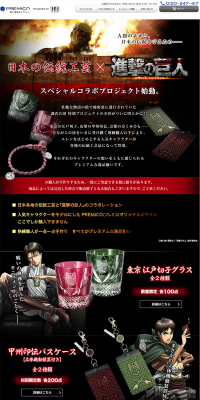 Japanese Traditional Crafts x Attack on Titan LP design (Internet service / Black-colored / Manga) PC version