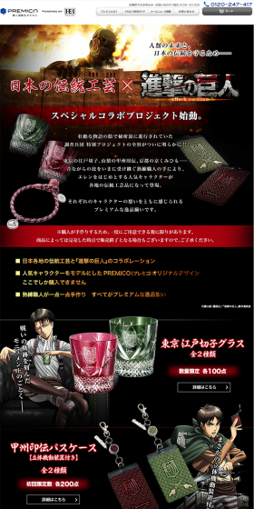 Japanese Traditional Crafts x Attack on Titan LP design (Internet service / Black-colored / Manga) PC version