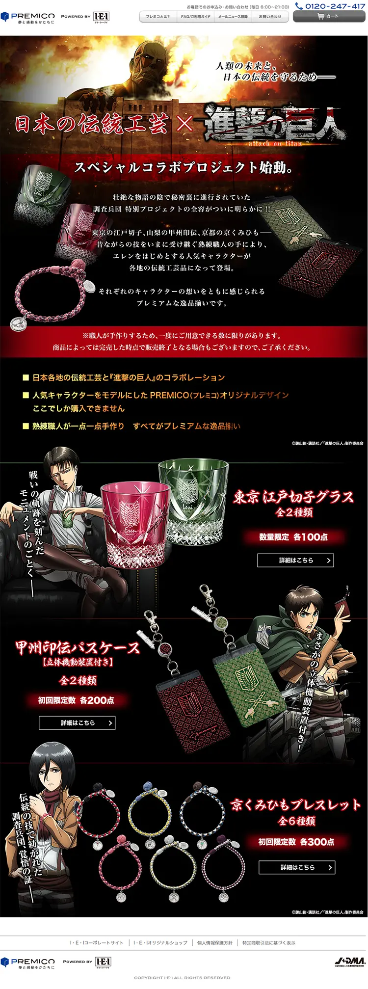 日本の伝統工芸×進撃の巨人のLPデザイン（インターネットサービス／ブラック系／マンガ・イラスト系）PC版