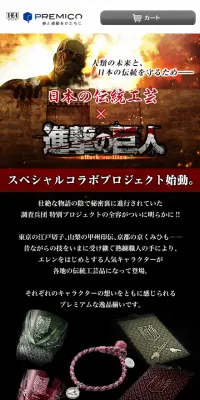 日本の伝統工芸×進撃の巨人のLPデザイン（インターネットサービス／ブラック系／マンガ・イラスト系）スマホ版