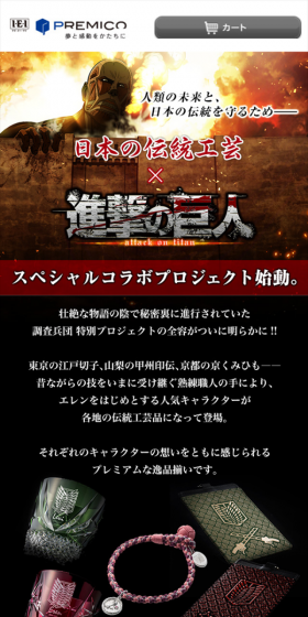 日本の伝統工芸×進撃の巨人のLPデザイン(インターネットサービス/ブラック系/マンガ・イラスト系)スマホ版