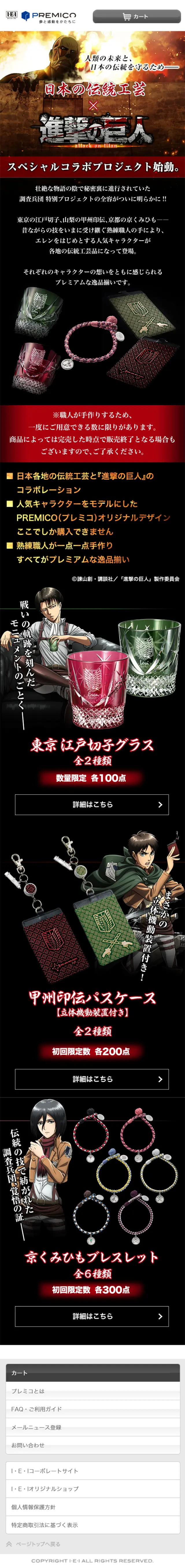 日本の伝統工芸×進撃の巨人のLPデザイン（インターネットサービス／ブラック系／マンガ・イラスト系）スマホ版