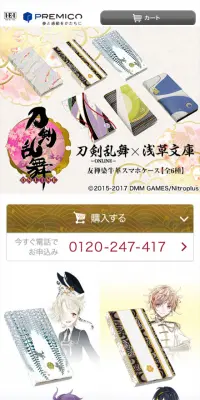 刀剣乱舞×浅草文庫のLPデザイン（日用雑貨／ベージュ系／マンガ・イラスト系）スマホ版
