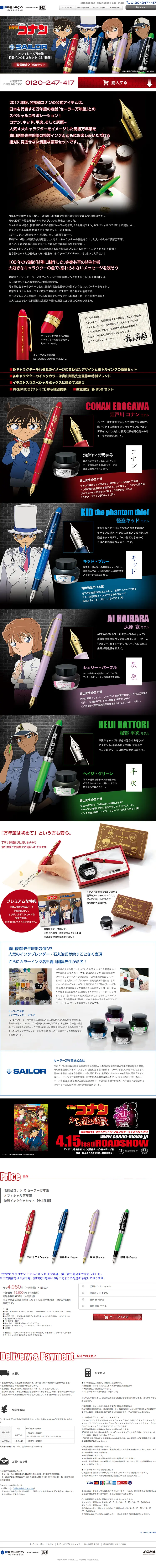 名探偵コナン×SAILORのLPデザイン（日用雑貨／ブラック系／マンガ・イラスト系）PC版