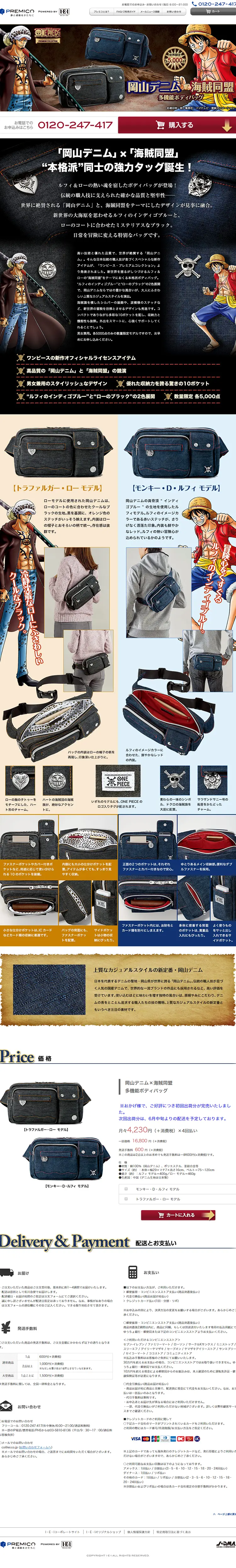 岡山デニム×海賊同盟　多機能ボディバッグのLPデザイン（バッグ・小物・ブランド／オレンジ系／マンガ・イラスト系）PC版