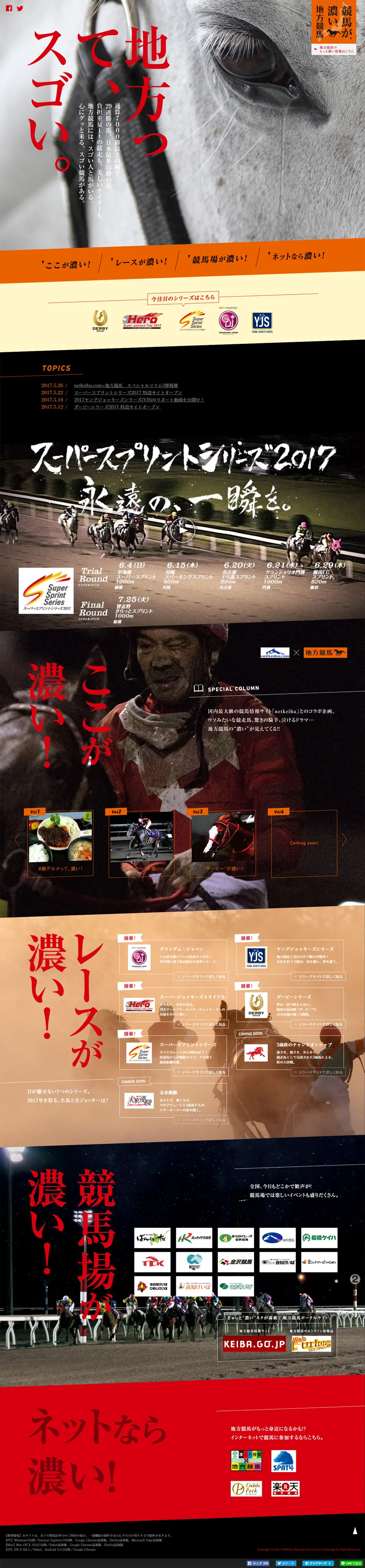 地方競馬のLPデザイン（スポーツ／ブラック系）PC版