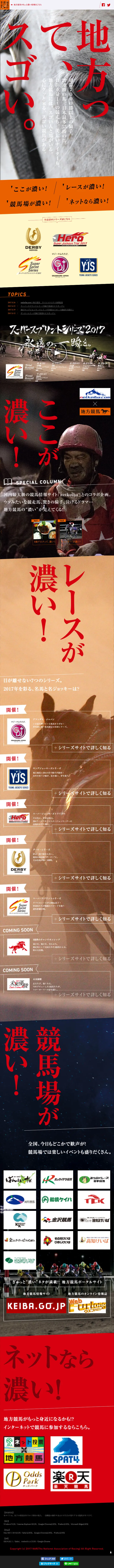 地方競馬のLPデザイン（スポーツ／ブラック系）スマホ版