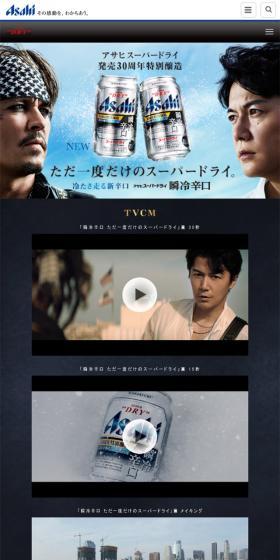 アサヒスーパードライ　瞬冷辛口のLPデザイン（飲料・お酒／ブルー系／かっこいい系）スマホ版