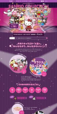 32nd Sanrio Character Awards LP design (Kids, Baby, Toys / Purples / Cute style) PC version