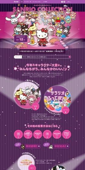 32nd Sanrio Character Awards LP design (Kids, Baby, Toys / Purples / Cute style) PC version