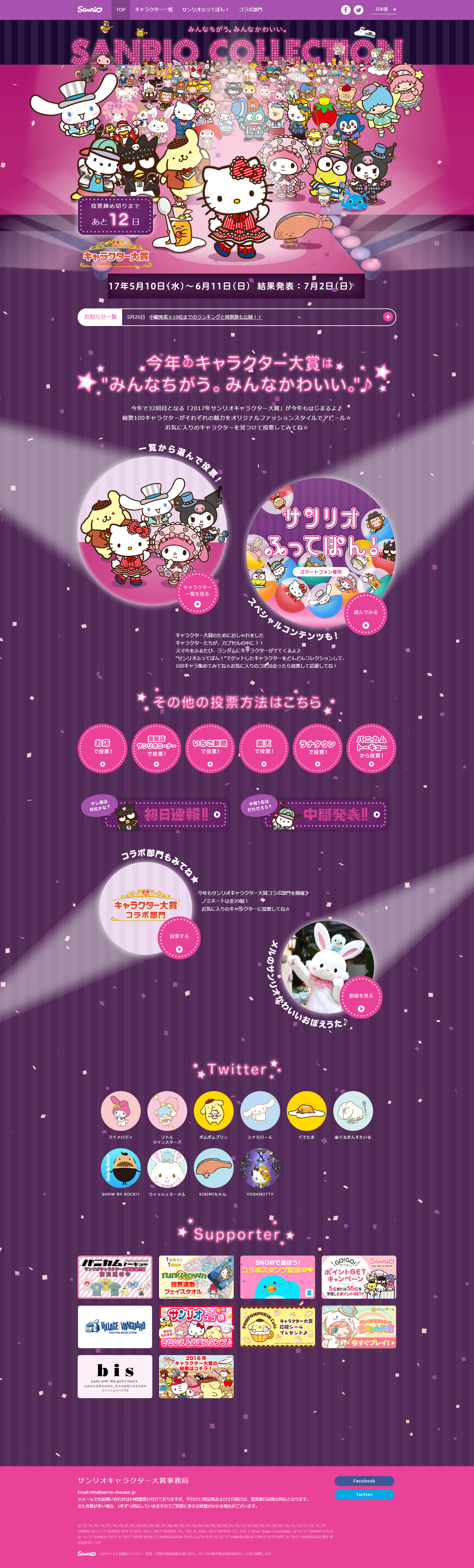 32nd Sanrio Character Awards LP design (Kids, Baby, Toys / Purples / Cute style) PC version
