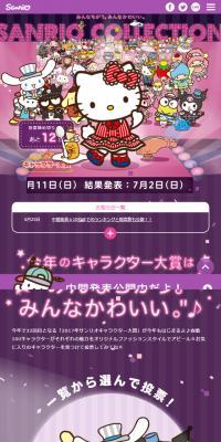 32nd サンリオキャラクター大賞のLPデザイン（玩具・ホビー・フィギュア／パープル系／かわいい系）スマホ版